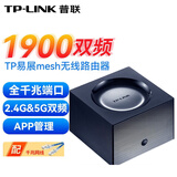 普联（TP-LINK）无线路由器千兆1900M穿墙5G双频家用全屋分布式多功能wifi信号放大器易展mesh组网手机APP远程管控 【内置天线】1900兆无线传输/易展版