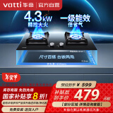 华帝（VATTI）政府补贴官方燃气灶天然气4.3kW火力嵌入式小尺寸米字型锅支架熄火保护以旧换新双灶台灶具i10051B