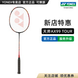 YONEX/尤尼克斯 全碳素羽毛球拍 进攻型超轻专业碳纤维单拍yy天斧99PRO (专业级)天斧99 TOUR 4U 日耀红 专业穿线/可指定磅数/可指定线色