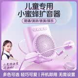 博音儿童麦克风小蜜蜂扩音器儿童专用可爱儿童版扩音机高颜值超大声播放器轻便宜 清晰柔音不刺耳【活力紫】可头戴可挂脖有线