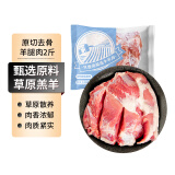 月盛斋国产草原羔羊原切去骨羊腿肉2斤 煎烤炖煮 清真食材