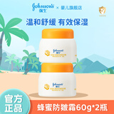 强生婴儿蜂蜜防皴面霜60g*2瓶 滋润肌肤新生儿宝宝保湿面霜 蜂蜜防皴霜60g*2瓶