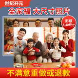世纪开元 大尺寸全家福照片冲印相片打印手机结婚照定制海报聚会毕业合照8-40英寸 10英寸塑封10张
