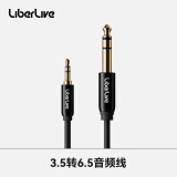LiberLive 3.5转6.5音频线 电脑手机音箱调音台声卡连接线转接线