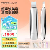 TOUCHBeauty渲美【设计师联名款】超声波黑头铲皮机高端轻奢美容仪清洁提拉导入多效合一 送礼女朋友老婆优选 至臻银