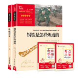 全2册 骆驼祥子 钢铁是怎样炼成的 新教改推荐七年级下册必读课外书 阅读套装 附赠考点小册子