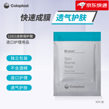 康乐保（Coloplast）造口皮肤保护膜12021造口保护喷剂12020 无酒精造口护理附件用品 12021皮肤保护膜（5片）