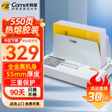 科密(comet) 550页热熔财务装订机 合同标书档案文件封套胶装机  CM-550RJ