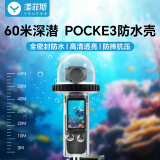 漾菲斯适用大疆Osmo Pocket3防水壳保护壳口袋云台运动相机配件水下40米60米潜水游泳保护套防水罩防摔壳