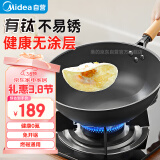 美的（Midea）有钛无涂层不易粘精铁炒锅不生锈不穿孔 燃磁通用