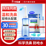 淳紫乐康医用洗鼻器家用鼻腔冲洗器儿童鼻炎手动冲鼻通鼻生理性盐水洗鼻盐 成人500ml洗鼻器+30包盐