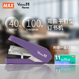 MAX美克司HD-11FNL双杠杆平脚省力订书机 商务财务办公用带起钉器可订2~40页 适配NO.11钉 淡紫色套装