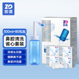 振德（ZHENDE）洗鼻器儿童 手动海盐水鼻炎冲鼻器 儿童鼻腔冲洗器300ml+80包盐