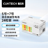 CUKTECH 酷态科 5号12节+7号12节彩虹电池碱性血糖仪遥控器挂钟玩具智能门锁（混合装）适用ZMI小米