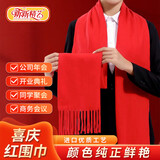 新新精艺年会红围巾公司活动业庆典颁奖典礼祝寿披肩用品中国红聚会围脖