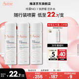 雅漾（Avene）舒泉调理喷雾补水保湿定妆爽肤水化妆水男女敏肌适用女神节礼物 【旅途携带】舒泉喷雾50ML*3