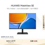 华为MateView SE 23.8英寸显示器 100Hz高刷 IPS全面屏 P3广色域 低蓝光无频闪 DP+HDMI 电脑办公