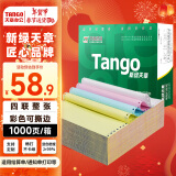 天章 （TANGO）新绿天章打印纸 四联整张可撕边 针式电脑打印纸 出入库清单 1000页 241-4S 彩色(白红蓝黄)可定制