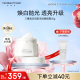 FAN BEAUTY DIARY范冰冰同款三重瓷白肌密淡斑焕颜霜50g 焕白抛光透亮嘭弹