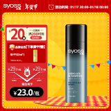 丝蕴（syoss）持久定型强力定型喷发胶180ml 蓬松自然清爽快干不粘腻