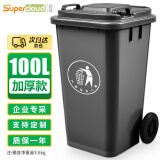 舒蔻(Supercloud) 100L户外大垃圾桶大号带盖户外环卫商用工业酒店厨房垃圾分类加厚大容量塑料室外物业 灰色