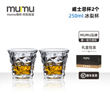 MUMU 高端欧式威士忌洋酒杯子无铅玻璃酒具家用烈酒樽套装组合2只装