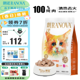 朗诺（RANOVA）冻干鸭肉300g 宠物冻干食品 猫零食猫粮