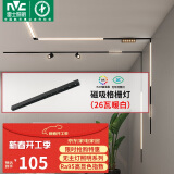 雷士（NVC）磁吸轨道灯嵌入式LED精品射灯客厅无主灯照明26瓦暖白【格栅灯】