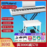 罗兰（Roland）电钢琴FP30X 重锤便携式成人儿童初学者入门数码钢琴 FP30X白色+X架+单踏板+配件礼包