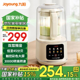 九阳破壁机轻音家用豆浆机轻音罩隔音罩45分贝料理机免煮五谷杂粮大容量早餐机榨汁机【国家补贴】 【降噪不降速】【细腻好营养】