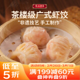 广州酒家利口福 虾饺160g  8个 早餐半成品 广式早茶点心 生鲜 食品速食即食