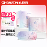 珍视明HelloKitty蒸汽眼罩海盐啵啵10片睡眠遮光自发加热敷眼罩男女通用