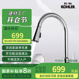 科勒（KOHLER）厨房龙头抽拉式水槽龙头洗碗厨盆冷热水龙头 防飞溅性价比款21366