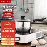 美厨（maxcook）奶锅 304不锈钢奶锅汤锅16cm 泡面煮奶辅食锅 加厚复合底 LN116