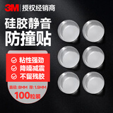 硅胶防撞贴 透明硅胶防撞颗粒门把手防撞垫防撞门神器防碰撞硅胶保护条 半球Φ8mm*1.5mm