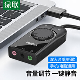 绿联 USB外置声卡 支持笔记本电脑台式机PS4接3.5mm音频接口耳机麦克风转换器外接独立声卡免驱 三孔【双耳机+音量调节】1M