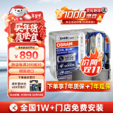 欧司朗（OSRAM）汽车氙气大灯疝气灯泡 D4S CBA【6000K 35W】德国进口(对装)