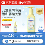 久冈制药儿童去屑洗发水6-12岁去剪发虫虱子头螨皂角苦参3盒装