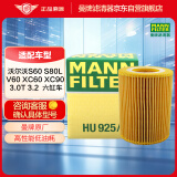 曼牌（MANNFILTER）机油滤清器机油滤芯机滤HU925/4yM沃尔沃S80S60II/S80II/XC60XC90