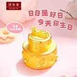 沃尔金沃尔金足金999生日蛋糕 金蛋糕黄金摆件生日快乐跨新年礼物送女友 【约0.55g】生日蛋糕 多退少补