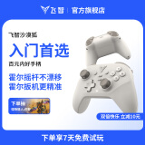 飞智沙漠狐 多模版无线游戏手柄 类xbox霍尔扳机switch电脑PC手机steamNS黑神话悟空怪物猎人荒野