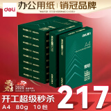 得力（deli）辉铂A4打印纸 80g500张*10包一箱 双面加厚 顺滑打印复印纸 整箱5000张 7799【品质升级】