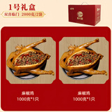 鲁大厨麻椒鸡山东特产整只手撕椒麻鸡麻辣鸡烧鸡真空包装熟食卤味礼品 【礼盒装】老母鸡麻椒鸡1kg*2只