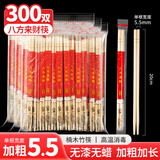 优奥一次性筷子300双独立装八方来财红色结婚外卖餐具用品加粗5.5商用