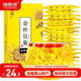 福东海花草茶 金丝皇菊 安徽黄山特级大朵贡菊一杯一朵花草茶养生茶包 菊花茶金丝皇菊30朵*1盒装