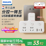 飞利浦（PHILIPS）转换插头 插座转换器 宿舍扩展开关插座 品字形电源转换器 无线一转五分控USB开关插座2A1C