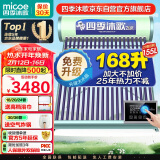 四季沐歌（MICOE）飞享国补太阳能热水器家用 防冻光电两用自动上水 电加热 一级能效 以旧换新20管155L送货+安装