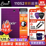 elixir 伊利克斯吉他弦16052民谣系列琴弦一套6根套弦木吉它弦镀膜防锈 11052黄铜超薄镀膜12-53