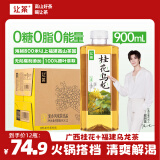 让茶无糖桂花乌龙大瓶装茶饮料0糖0脂肪低卡解渴饮品900ml*12瓶整箱装