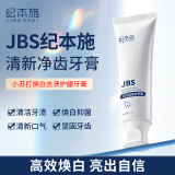 纪本施JBS牙膏纪本施牙膏美白清洁去渍清新口气臻白护龈护齿 【体验装】1支装